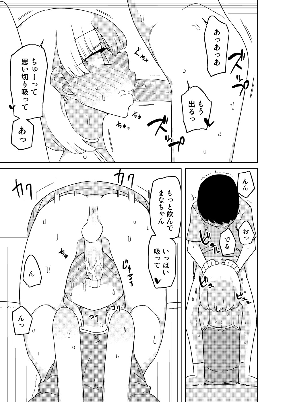 [せみもぐら (由家)] まなちゃん係 [DL版]
