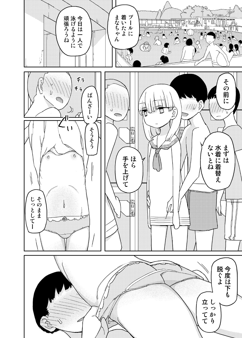 [せみもぐら (由家)] まなちゃん係 [DL版]