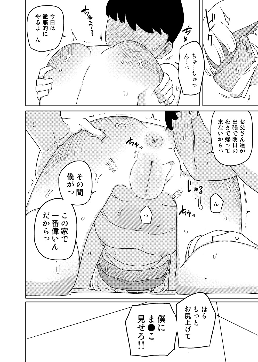 [せみもぐら (由家)] まなちゃん係 [DL版]