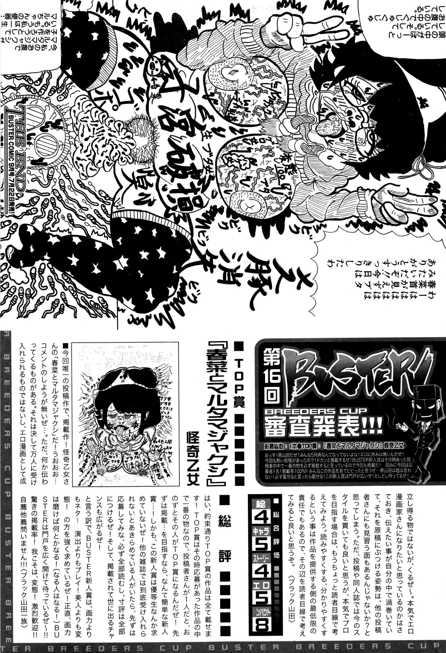 BUSTER COMIC 2016年7月号