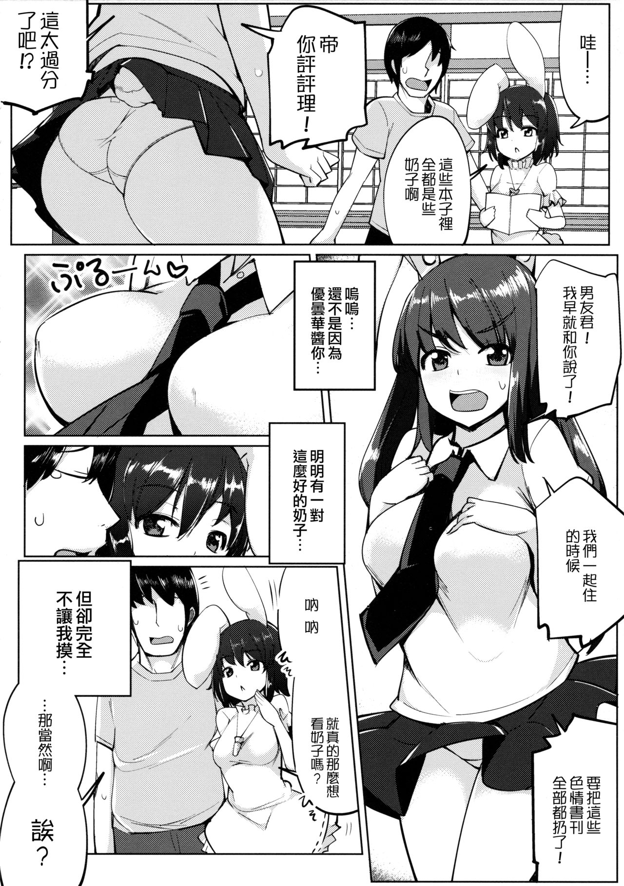 (例大祭 13) [一本杭 (一本杭)] 浮気しててゐちゃんとセックスした(3回め) (東方Project) [中国翻訳]