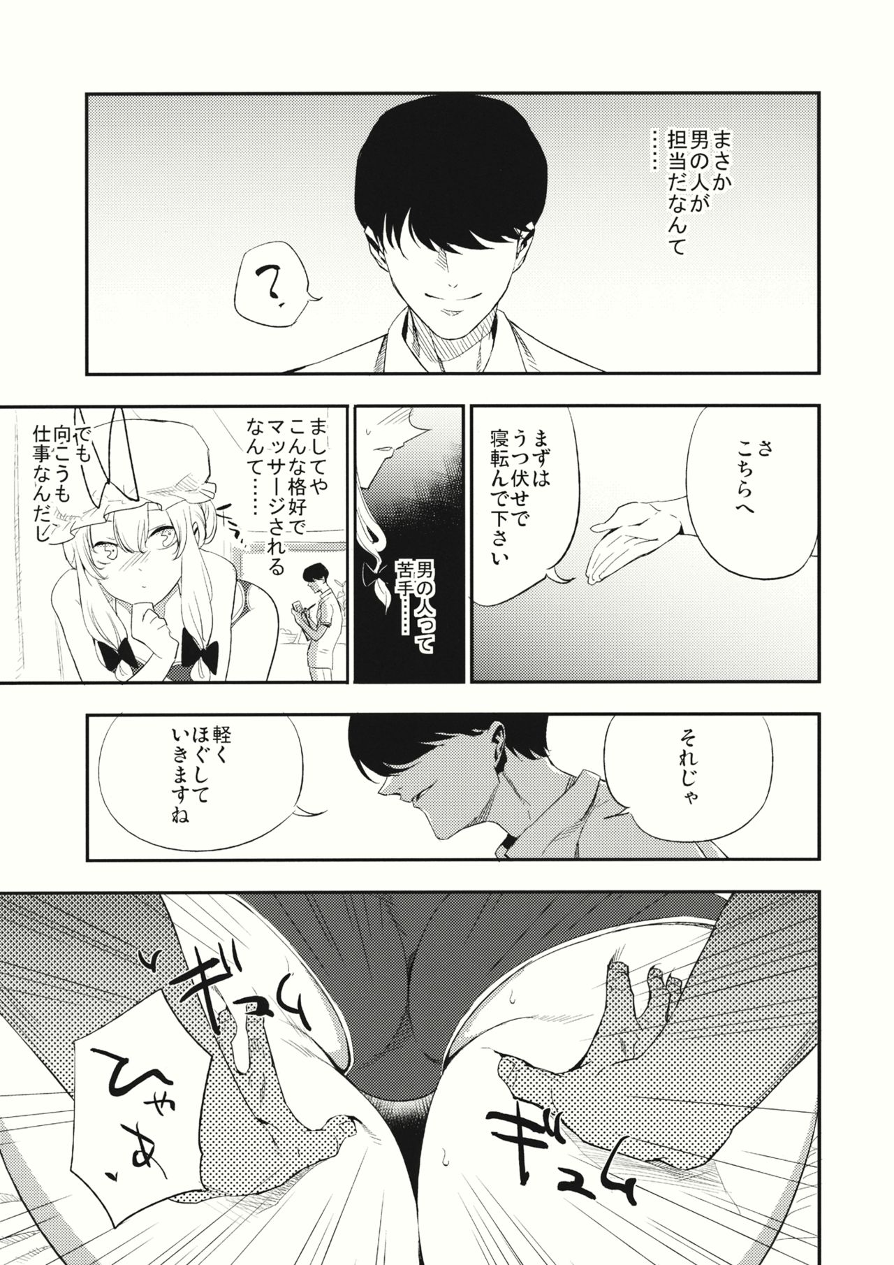 (C88) [白ネギ屋 (miya9)] ゆかりん 淫 マッサージ (東方Project)