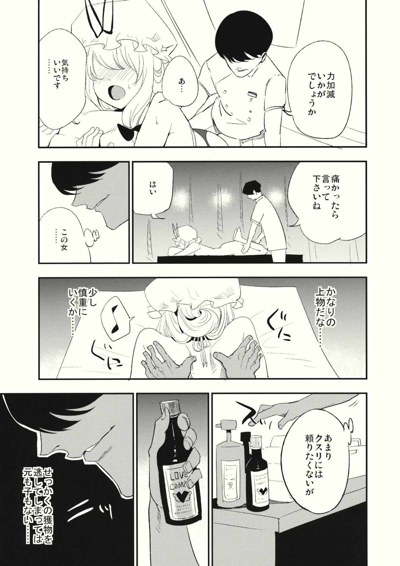 (C88) [白ネギ屋 (miya9)] ゆかりん 淫 マッサージ (東方Project)