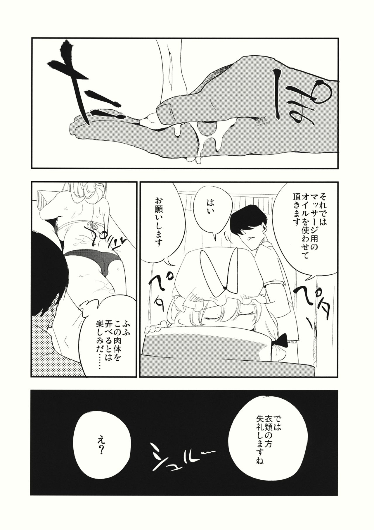 (C88) [白ネギ屋 (miya9)] ゆかりん 淫 マッサージ (東方Project)