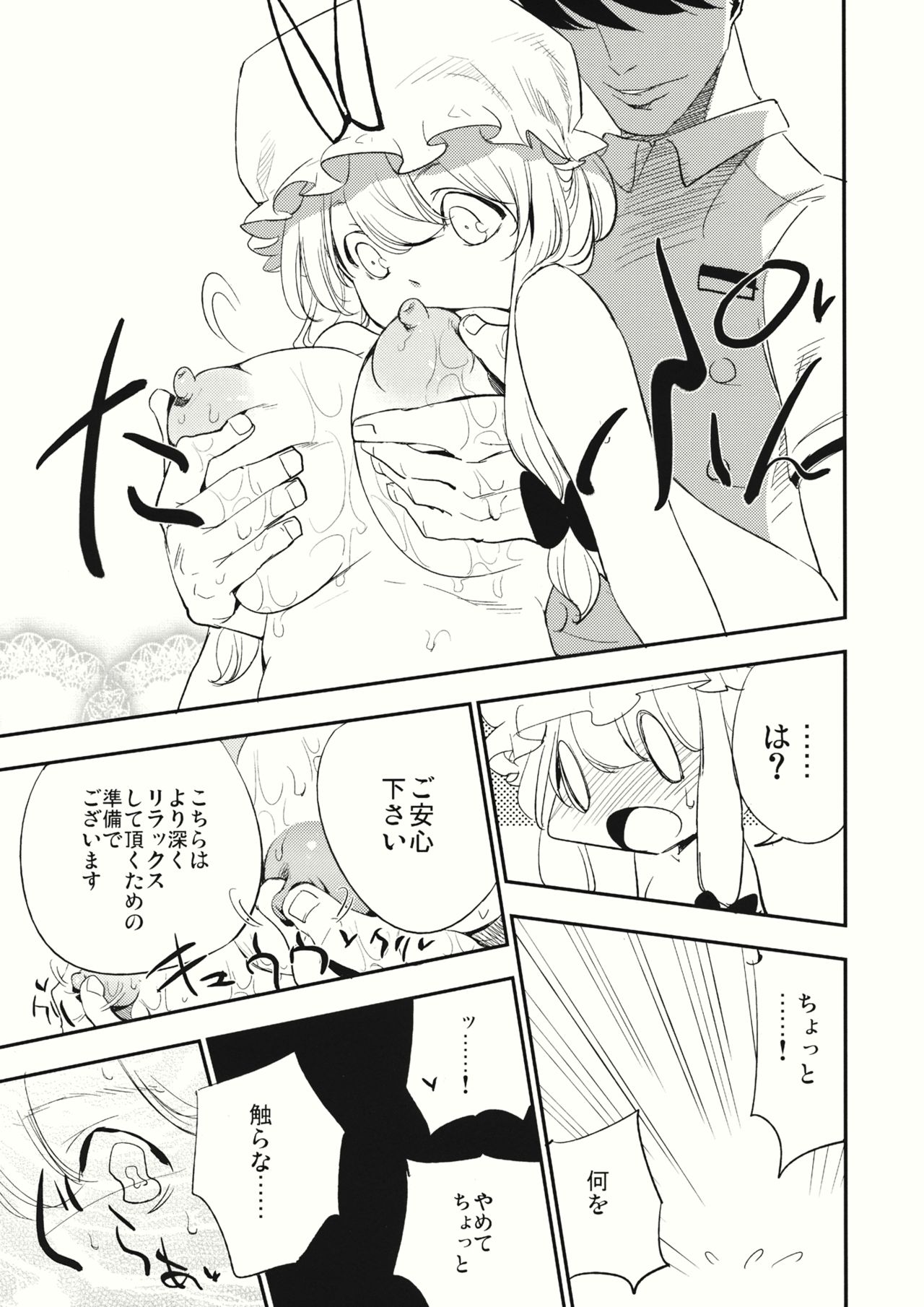 (C88) [白ネギ屋 (miya9)] ゆかりん 淫 マッサージ (東方Project)