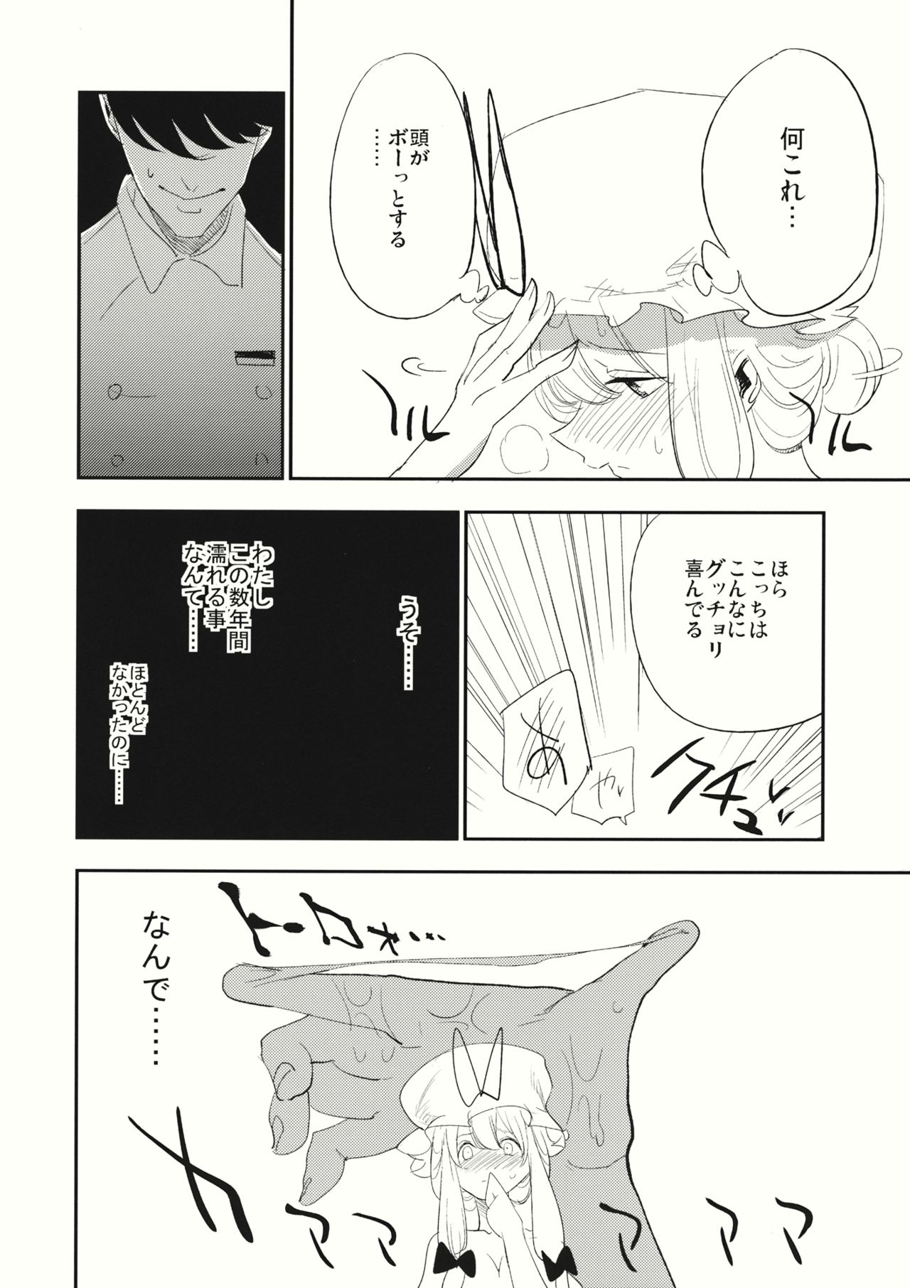 (C88) [白ネギ屋 (miya9)] ゆかりん 淫 マッサージ (東方Project)