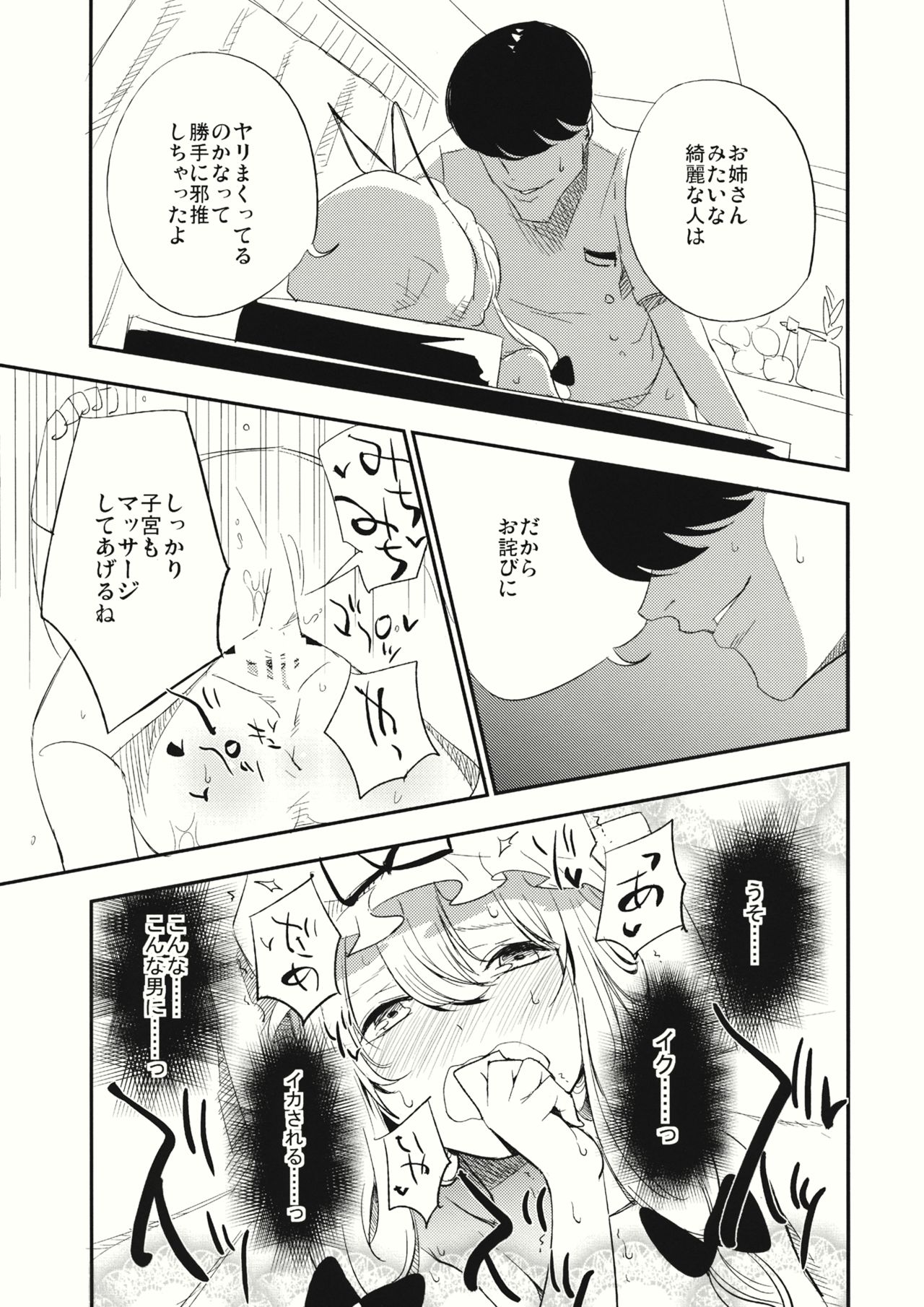 (C88) [白ネギ屋 (miya9)] ゆかりん 淫 マッサージ (東方Project)