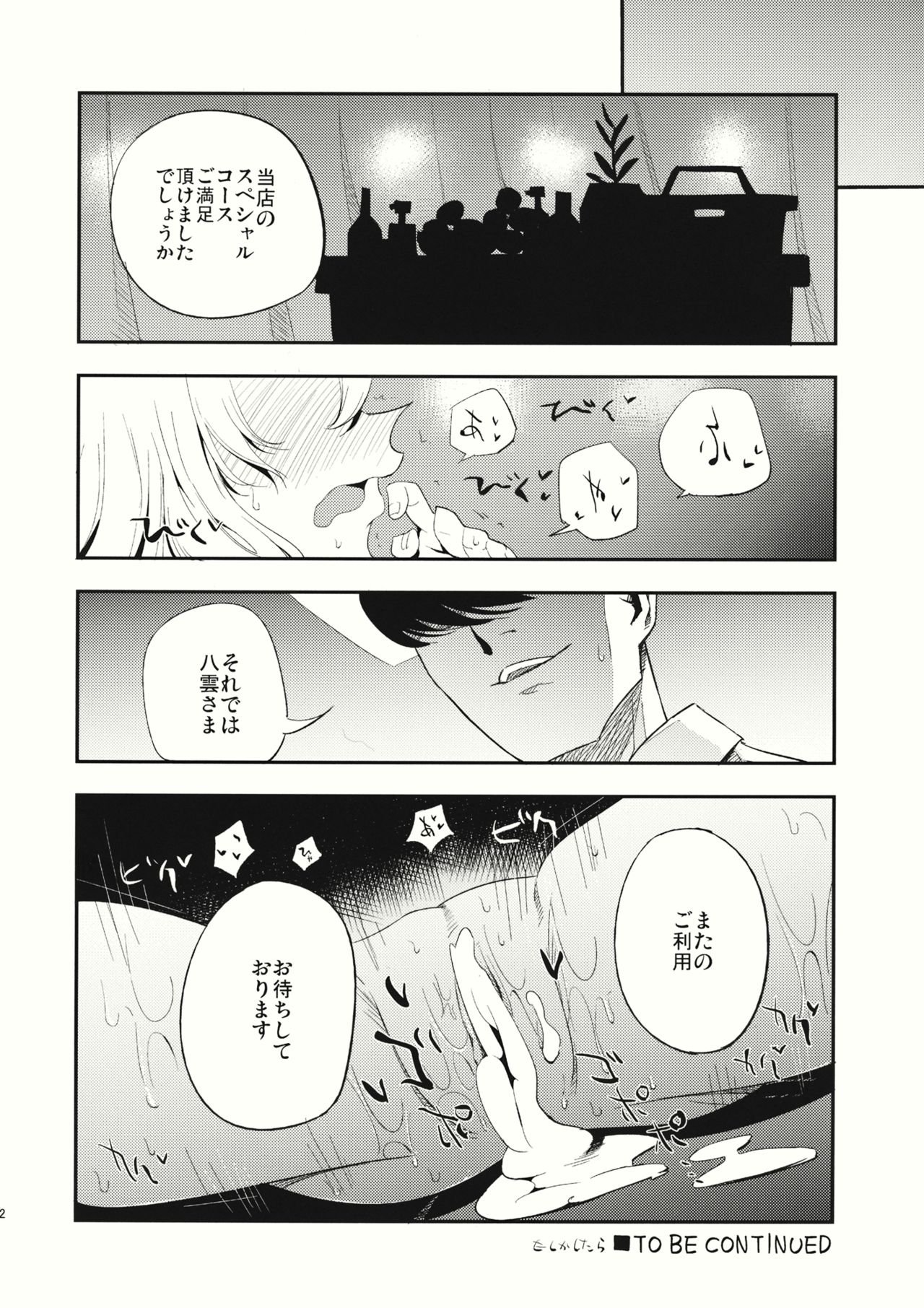 (C88) [白ネギ屋 (miya9)] ゆかりん 淫 マッサージ (東方Project)
