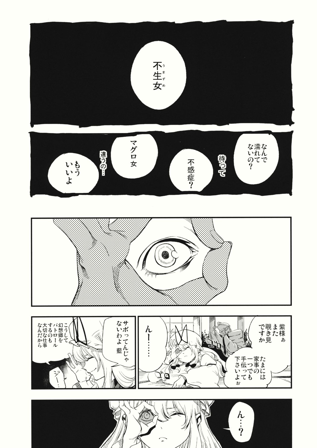 (C88) [白ネギ屋 (miya9)] ゆかりん 淫 マッサージ (東方Project)