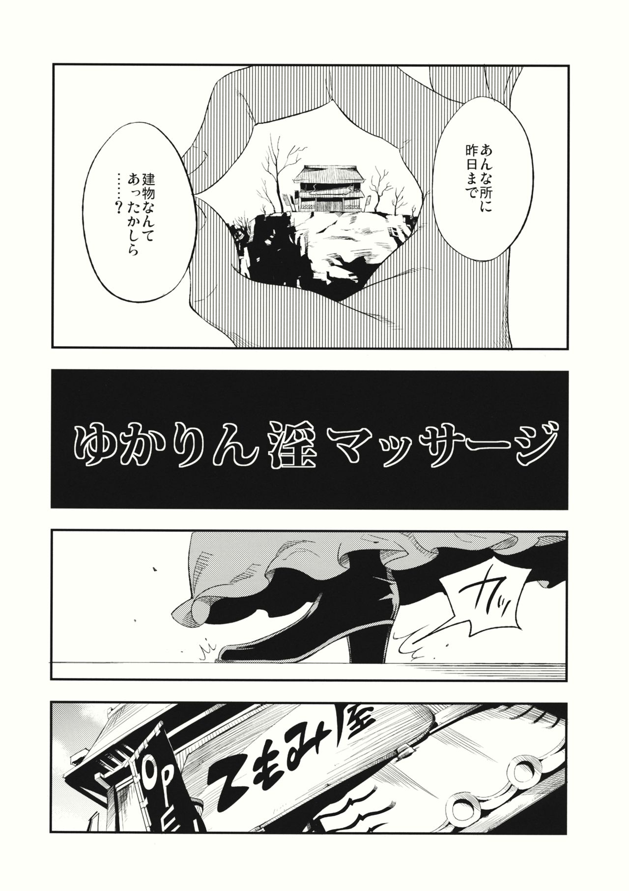 (C88) [白ネギ屋 (miya9)] ゆかりん 淫 マッサージ (東方Project)