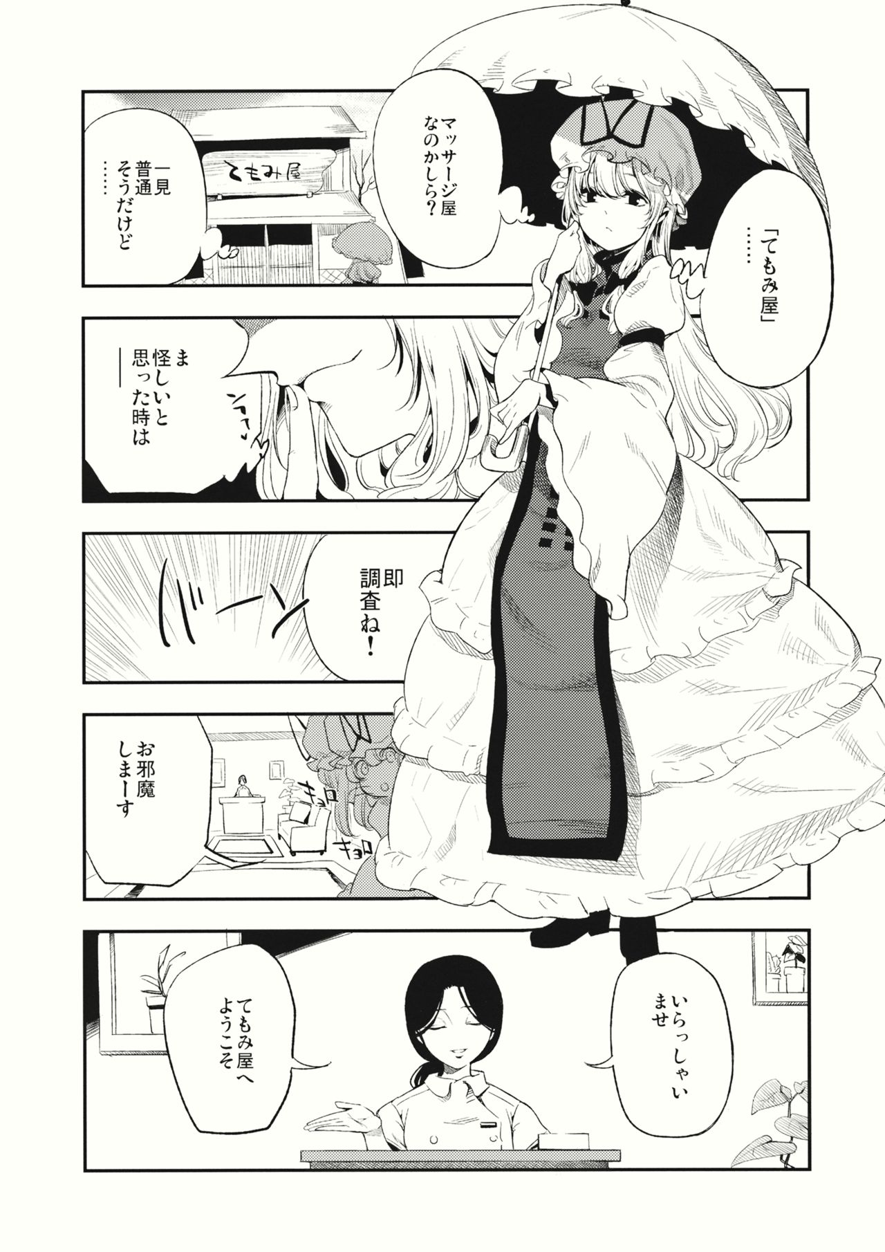 (C88) [白ネギ屋 (miya9)] ゆかりん 淫 マッサージ (東方Project)