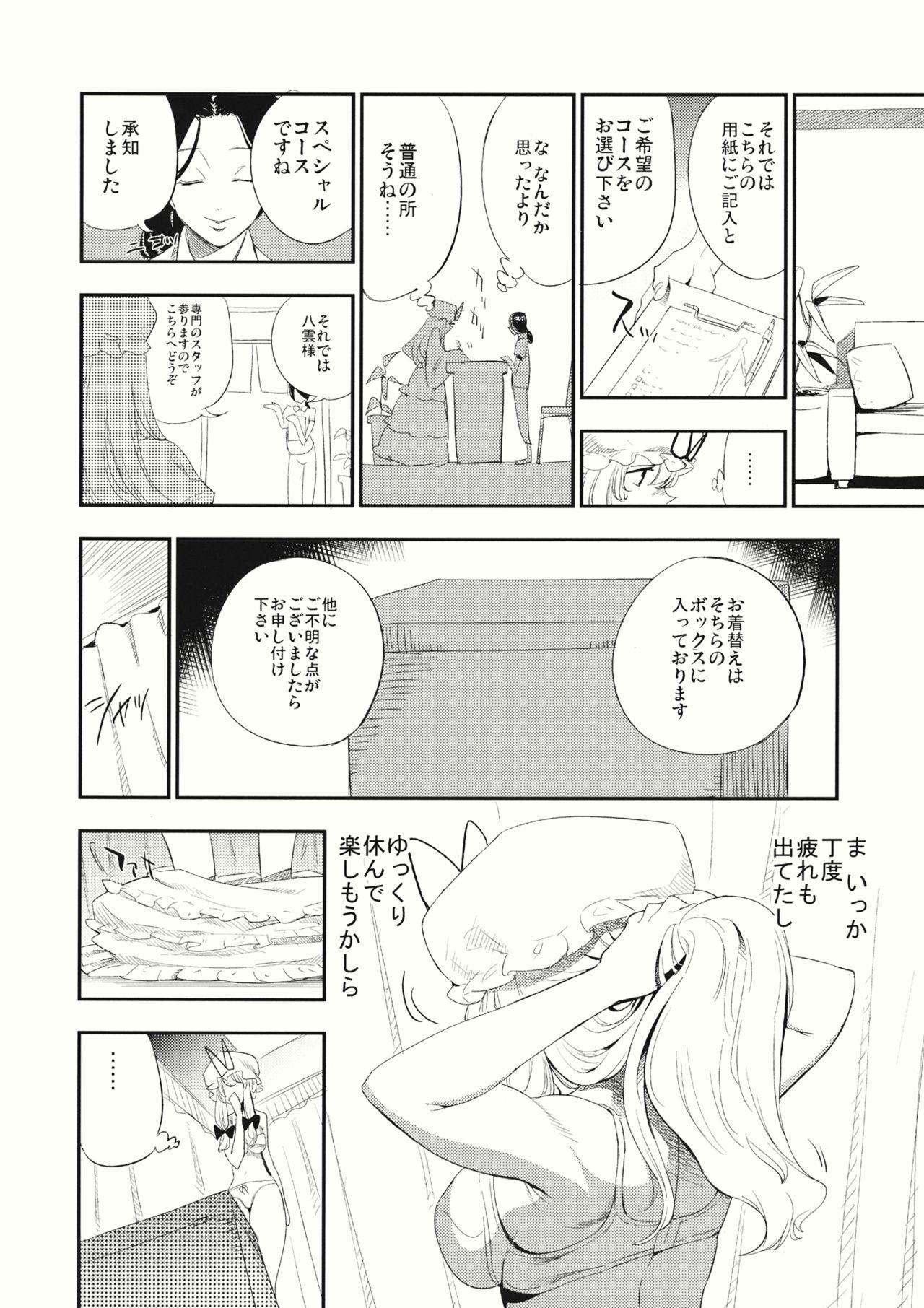 (C88) [白ネギ屋 (miya9)] ゆかりん 淫 マッサージ (東方Project)