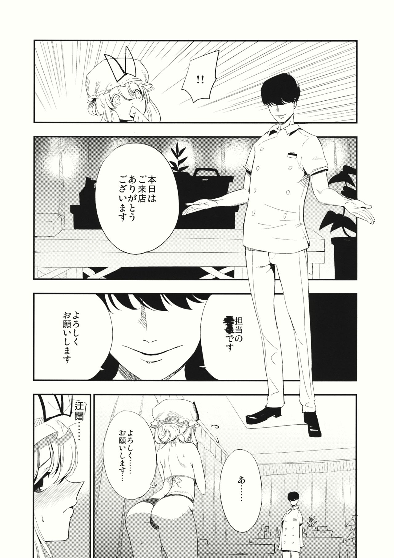 (C88) [白ネギ屋 (miya9)] ゆかりん 淫 マッサージ (東方Project)