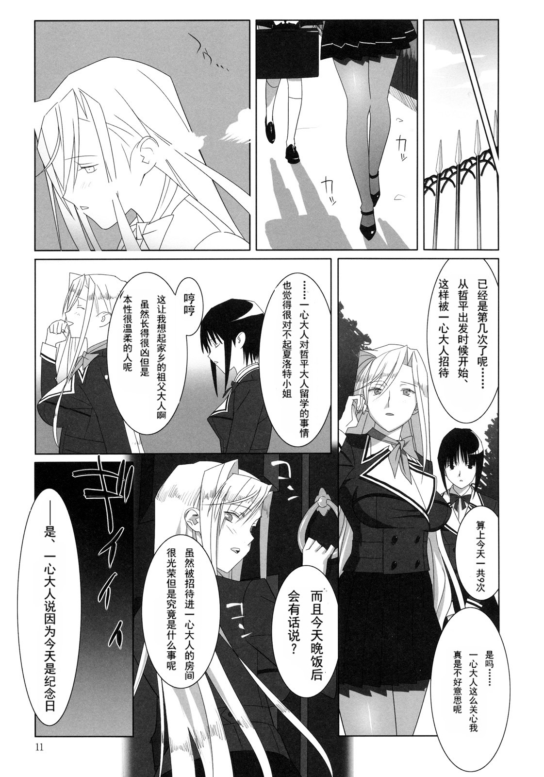 (C76) [ひとのふんどし (ゆきよし真水)] Admired beautiful flower. (プリンセスラバー!) [中国翻訳]