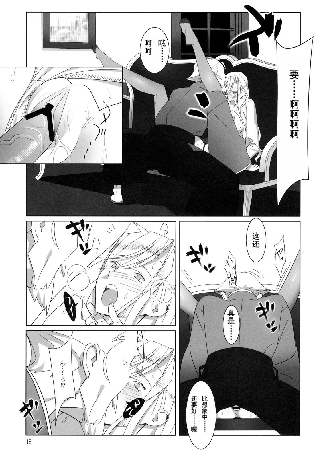 (C76) [ひとのふんどし (ゆきよし真水)] Admired beautiful flower. (プリンセスラバー!) [中国翻訳]