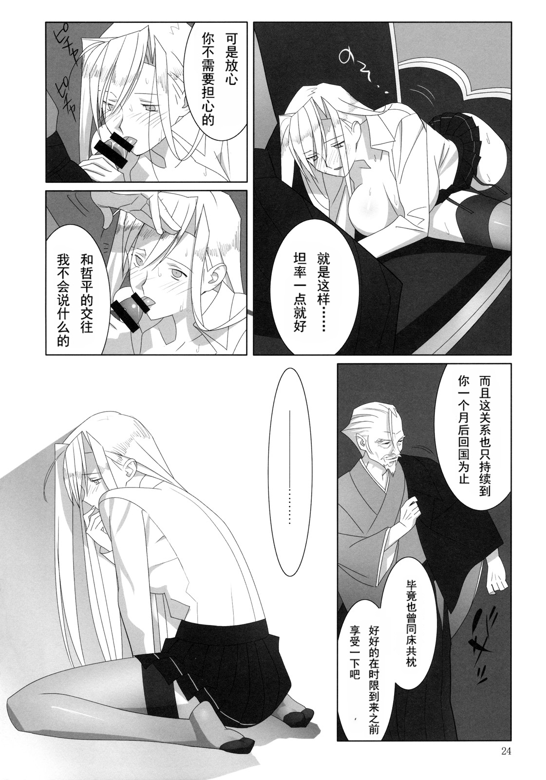 (C76) [ひとのふんどし (ゆきよし真水)] Admired beautiful flower. (プリンセスラバー!) [中国翻訳]