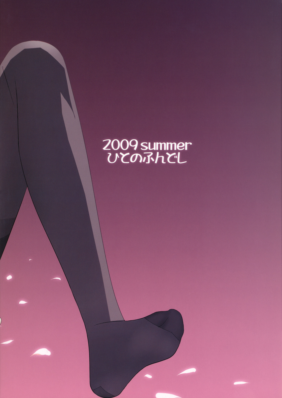 (C76) [ひとのふんどし (ゆきよし真水)] Admired beautiful flower. (プリンセスラバー!) [中国翻訳]