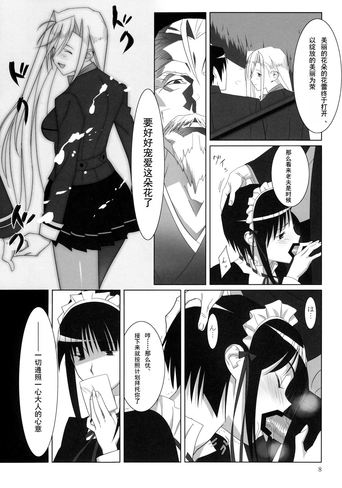 (C76) [ひとのふんどし (ゆきよし真水)] Admired beautiful flower. (プリンセスラバー!) [中国翻訳]