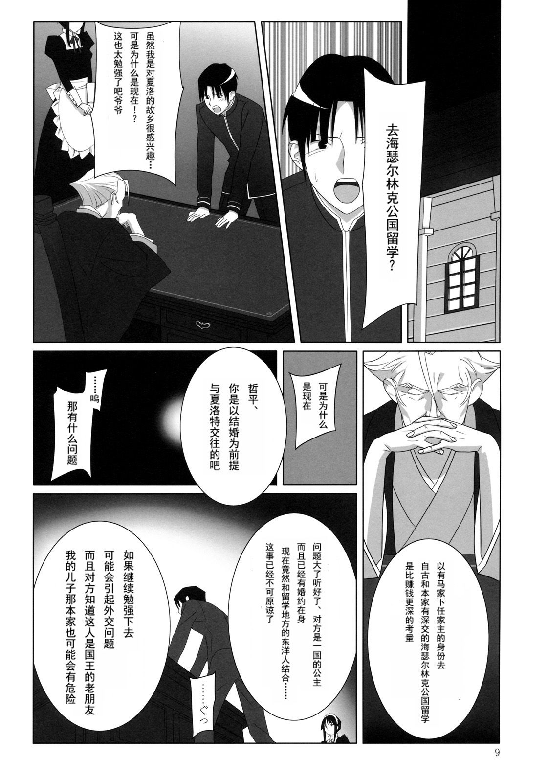 (C76) [ひとのふんどし (ゆきよし真水)] Admired beautiful flower. (プリンセスラバー!) [中国翻訳]