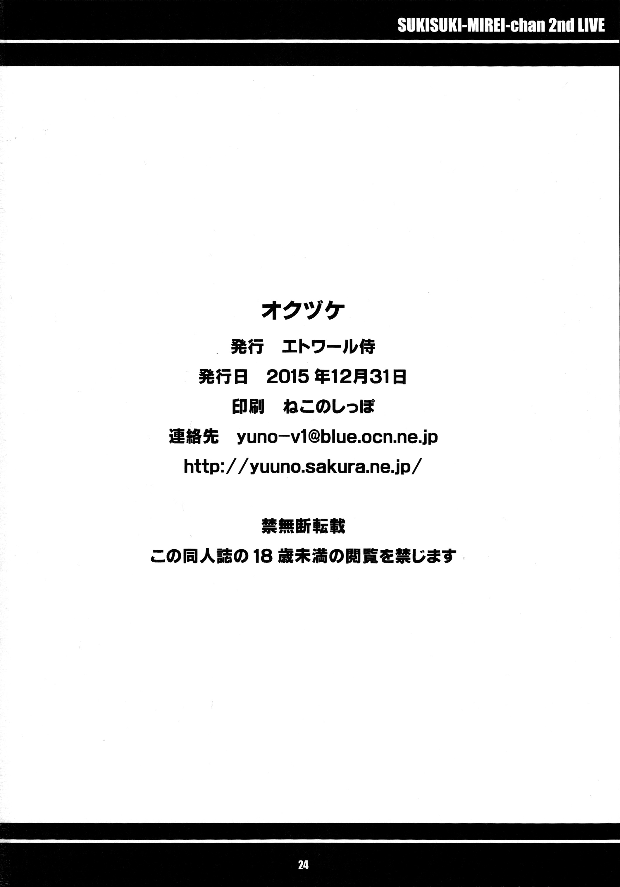 (C89) [エトワール侍 (ゆうの)] すきすき♡みれぃちゃん 2nd LIVE (プリパラ)