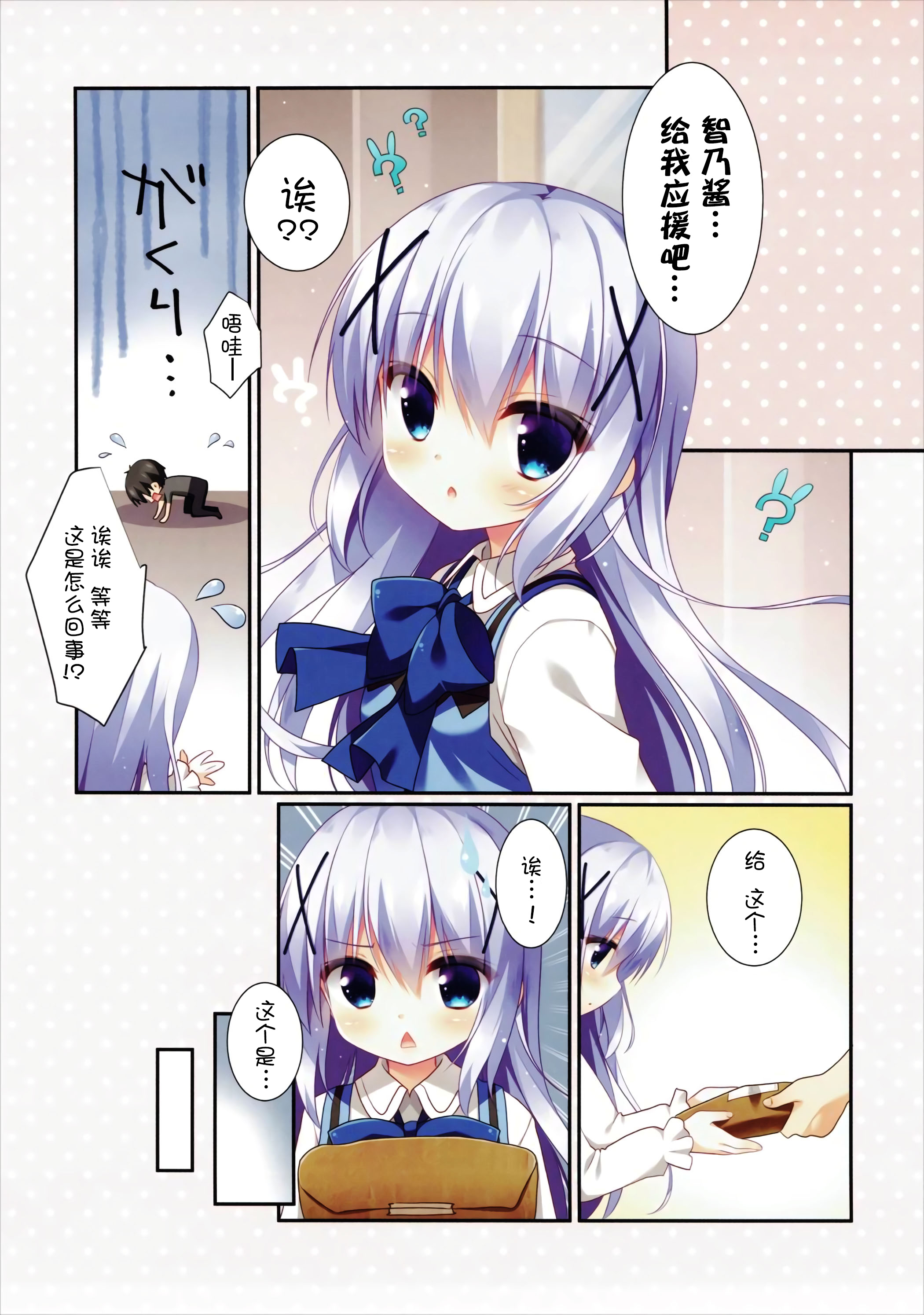 (COMIC1☆10) [わたくび (笹井さじ)] チノちゃんの応援 (ご注文はうさぎですか?) [中国翻訳]