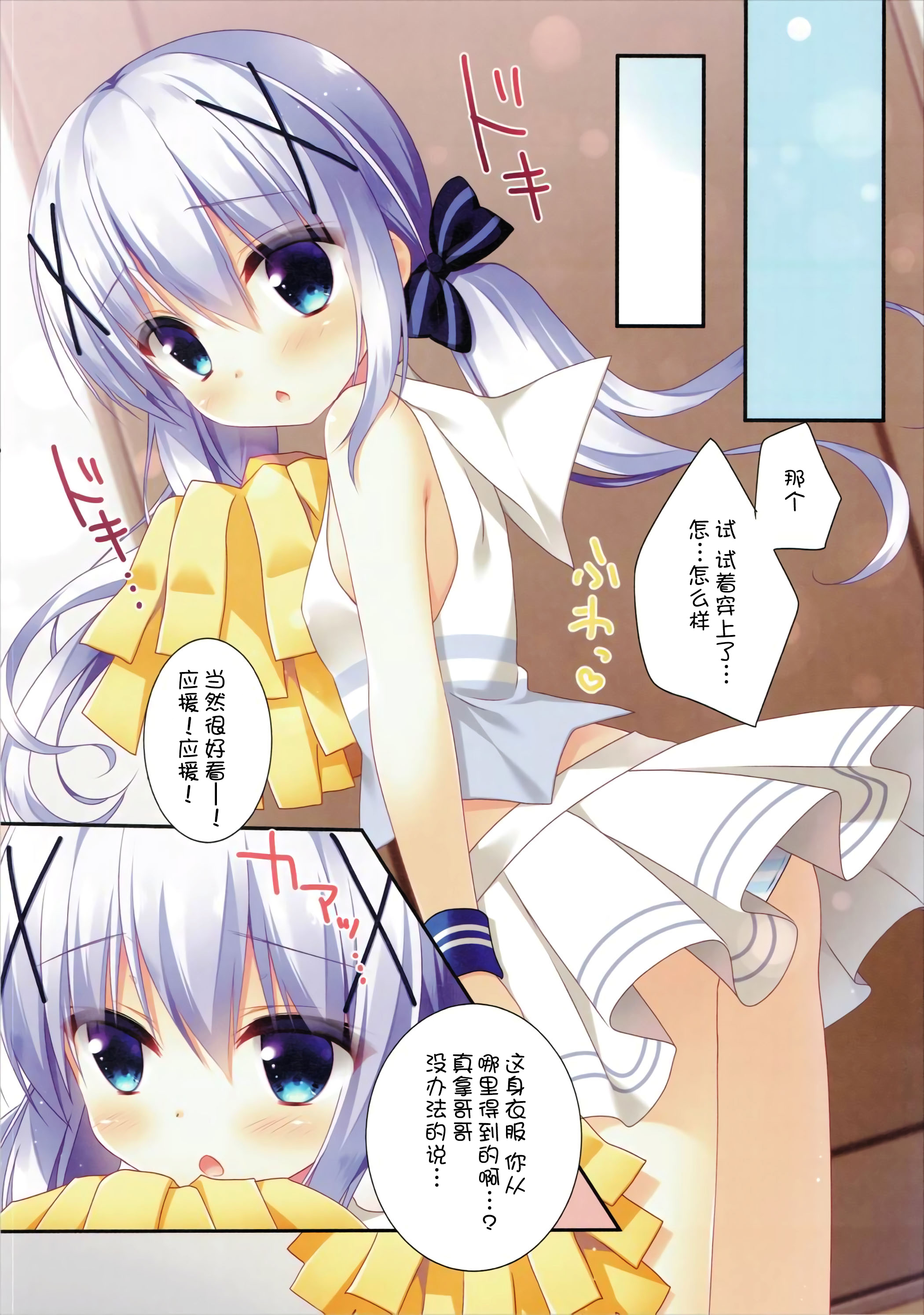 (COMIC1☆10) [わたくび (笹井さじ)] チノちゃんの応援 (ご注文はうさぎですか?) [中国翻訳]