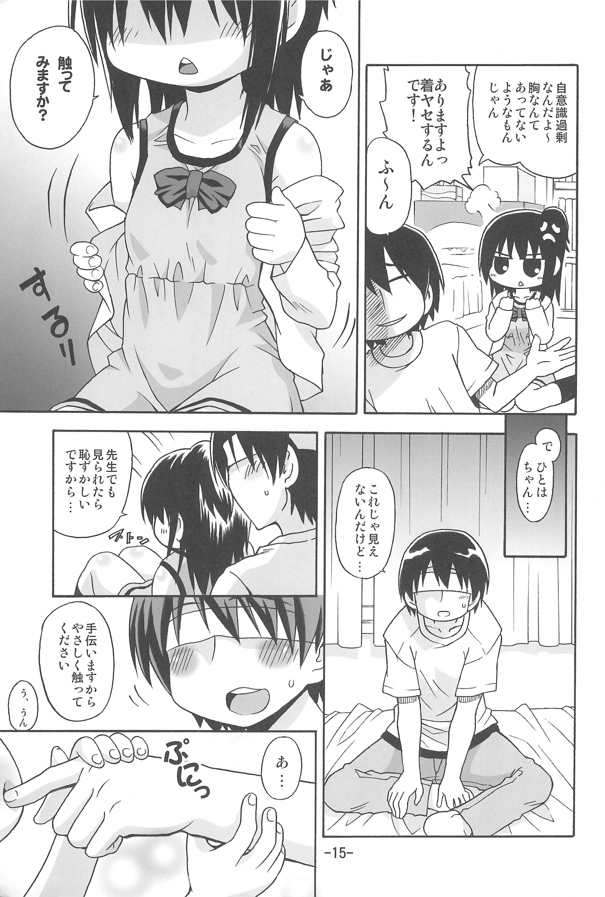 (C78) [譲葉 (猫センセイ)] ひとはえっち (みつどもえ)