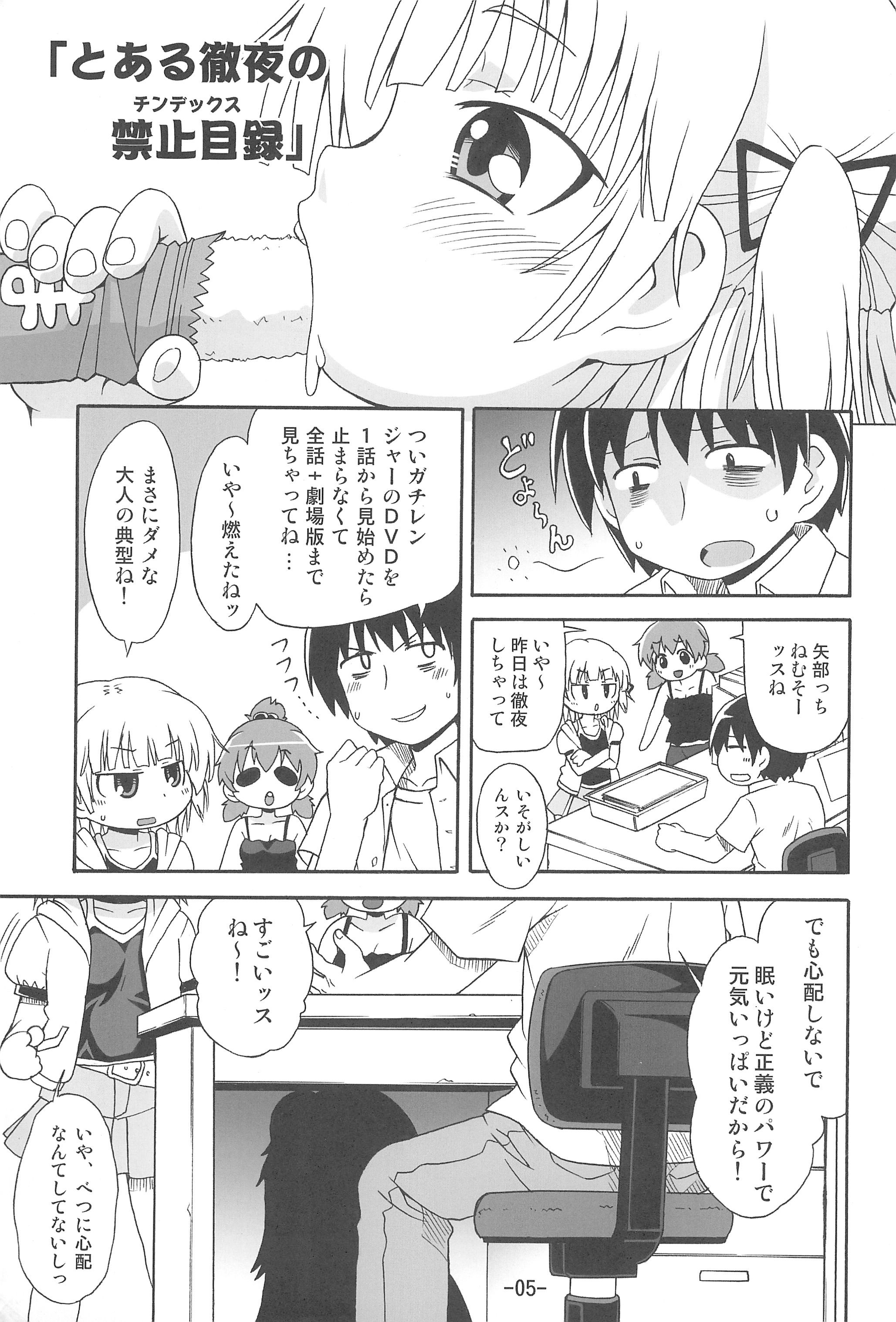 (C78) [譲葉 (猫センセイ)] ひとはえっち (みつどもえ)