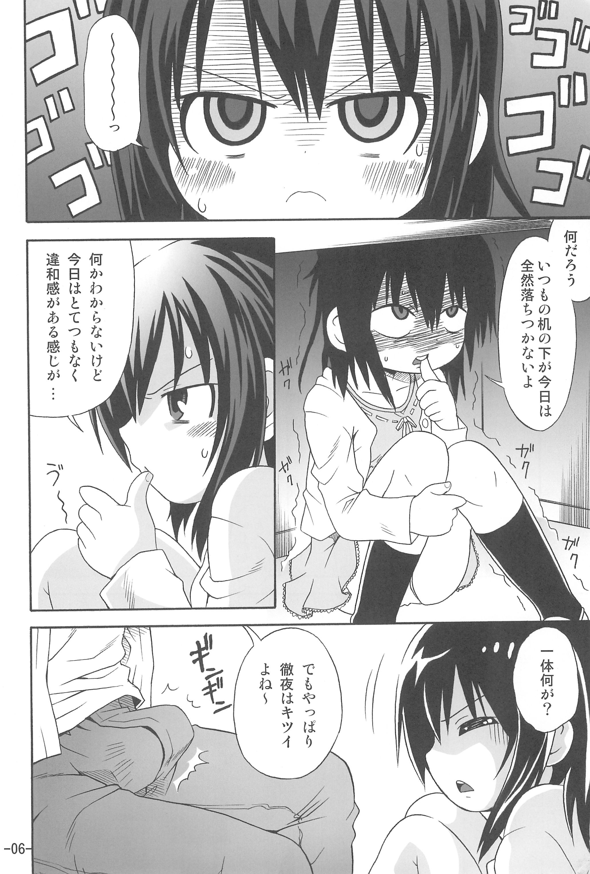 (C78) [譲葉 (猫センセイ)] ひとはえっち (みつどもえ)