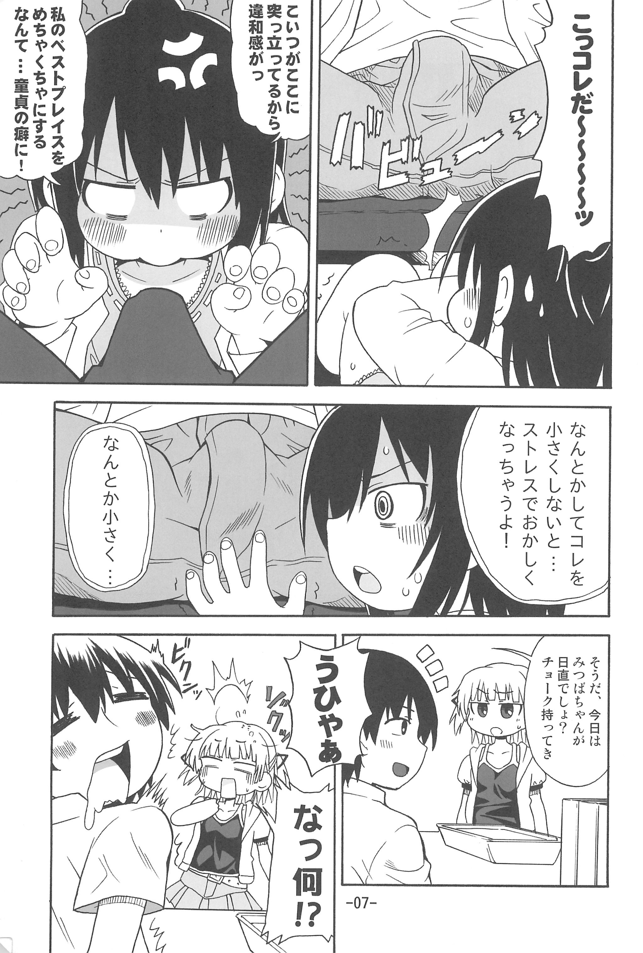 (C78) [譲葉 (猫センセイ)] ひとはえっち (みつどもえ)