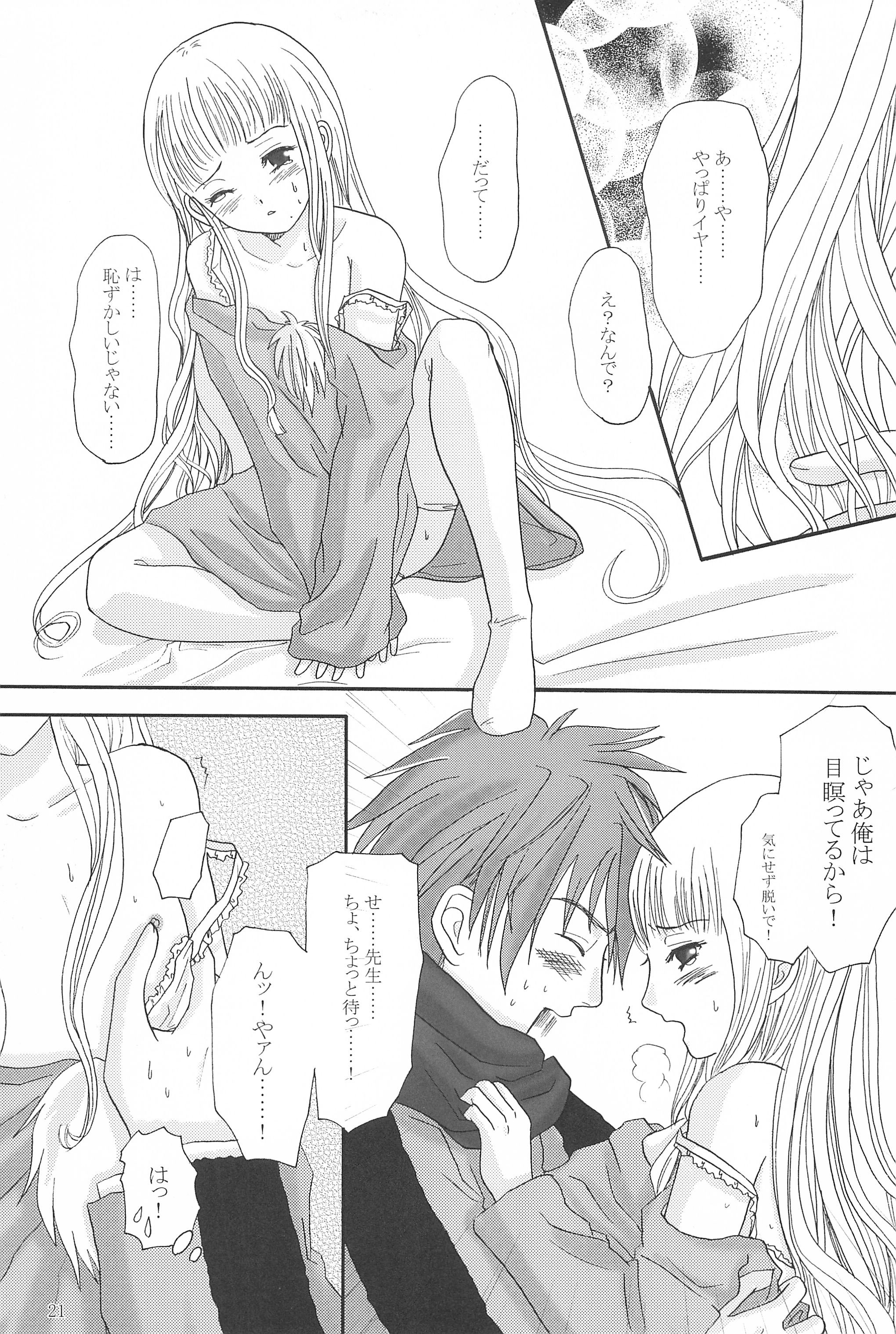 (C65) [イヌドリルロリータエンジン (富田林サヤカ)] MY SWEET STRAWBERRY (サモンナイト3)