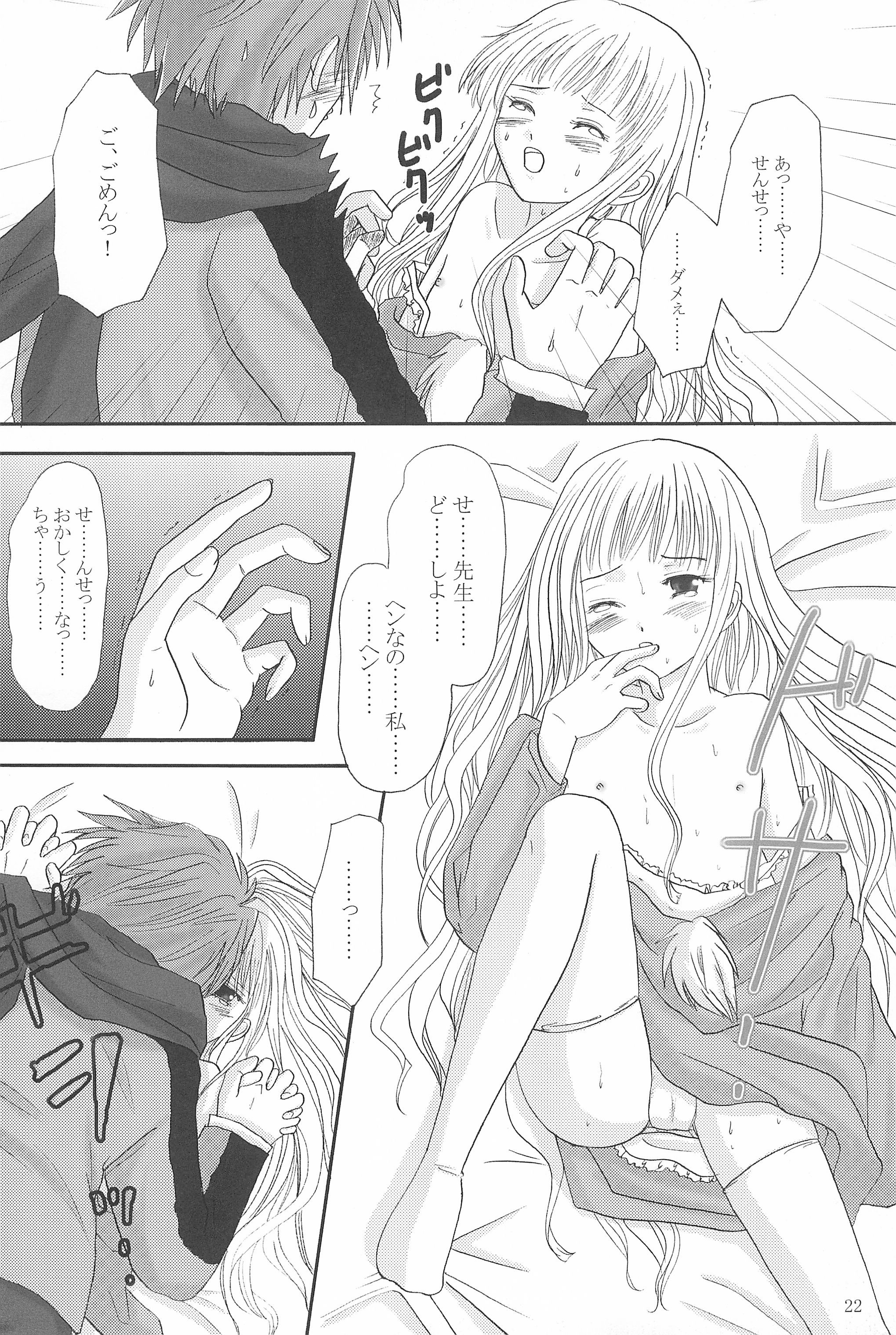 (C65) [イヌドリルロリータエンジン (富田林サヤカ)] MY SWEET STRAWBERRY (サモンナイト3)
