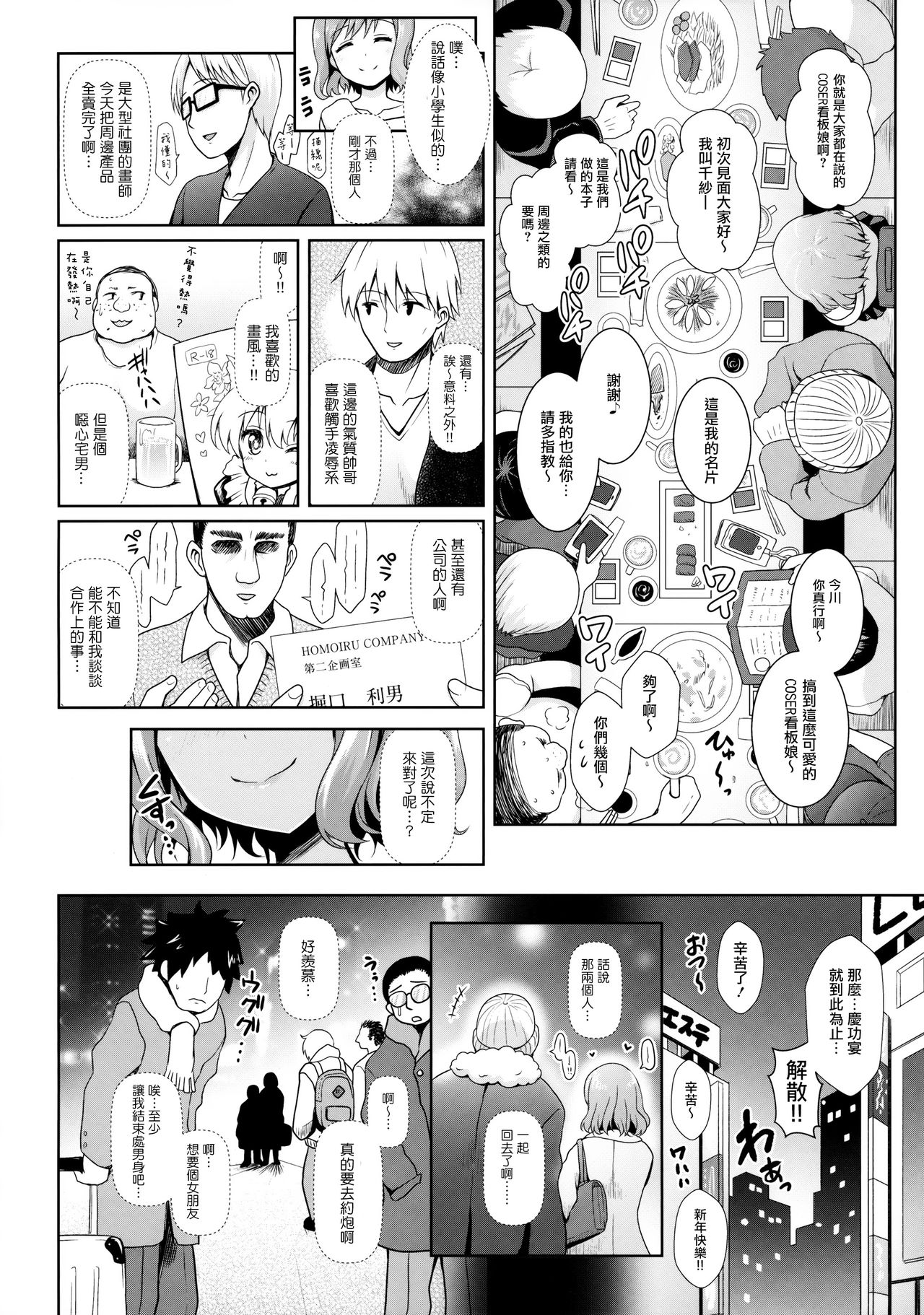 (砲雷撃戦!よーい!二十五戦目) [SSB (まりりん)] コスプレイヤー鹿島 (艦隊これくしょん -艦これ-) [中国翻訳]
