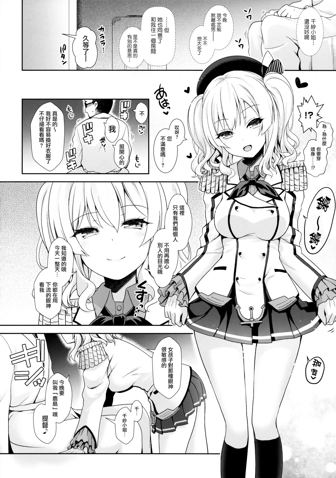 (砲雷撃戦!よーい!二十五戦目) [SSB (まりりん)] コスプレイヤー鹿島 (艦隊これくしょん -艦これ-) [中国翻訳]