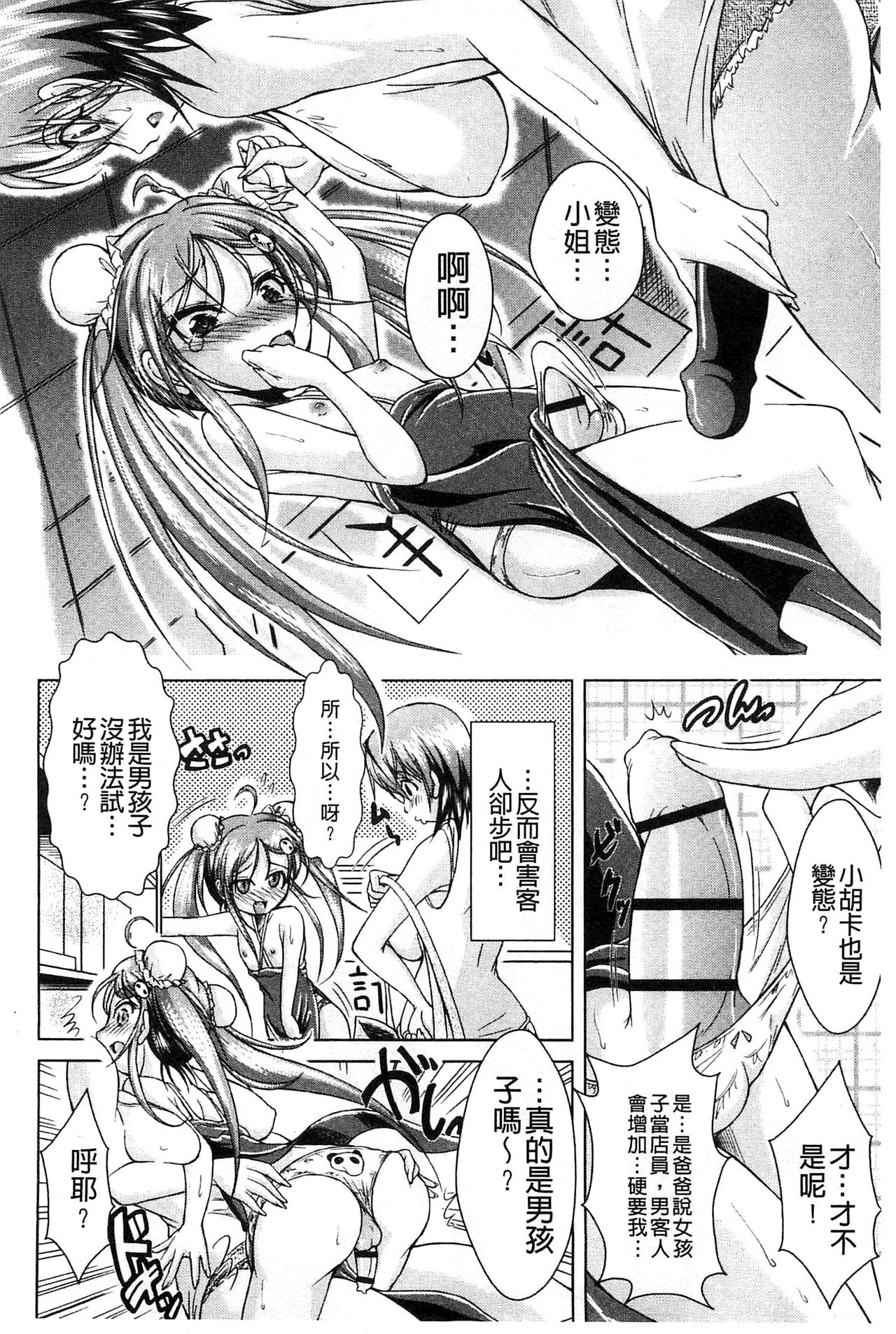 [あましょく] あまショタ [中国翻訳]
