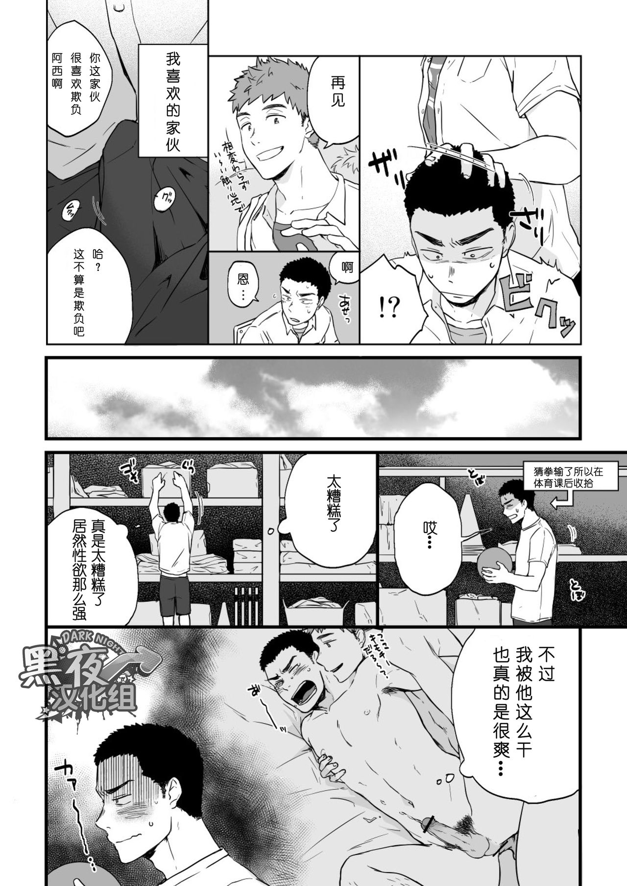 [仲村巧 (けむけむけ)] ヤリチンたれ目と泣き虫坊主 [中国翻訳] [DL版]