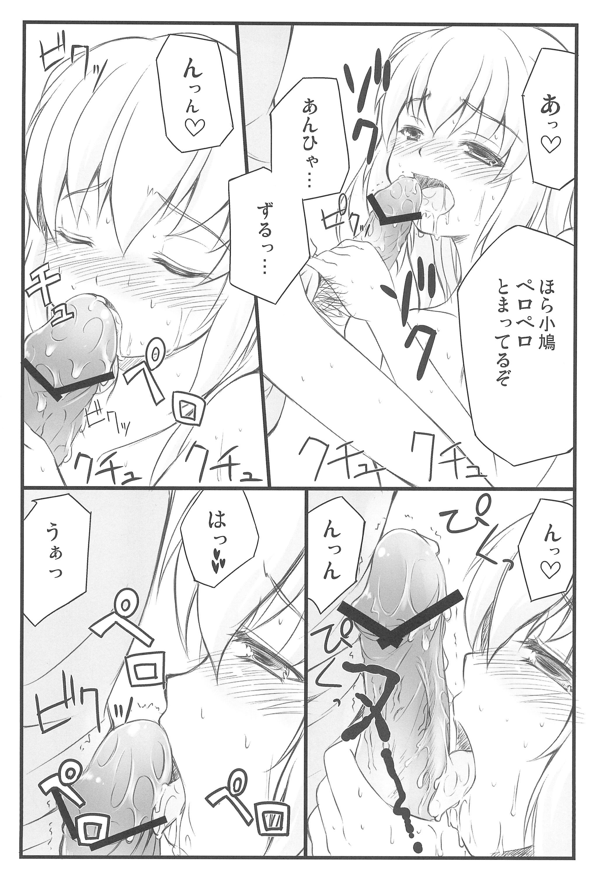 (C81) [福ぷく亭 (やつか)] 小鳩ちゅわんにぺろぺろ してもらう本 (僕は友達が少ない)