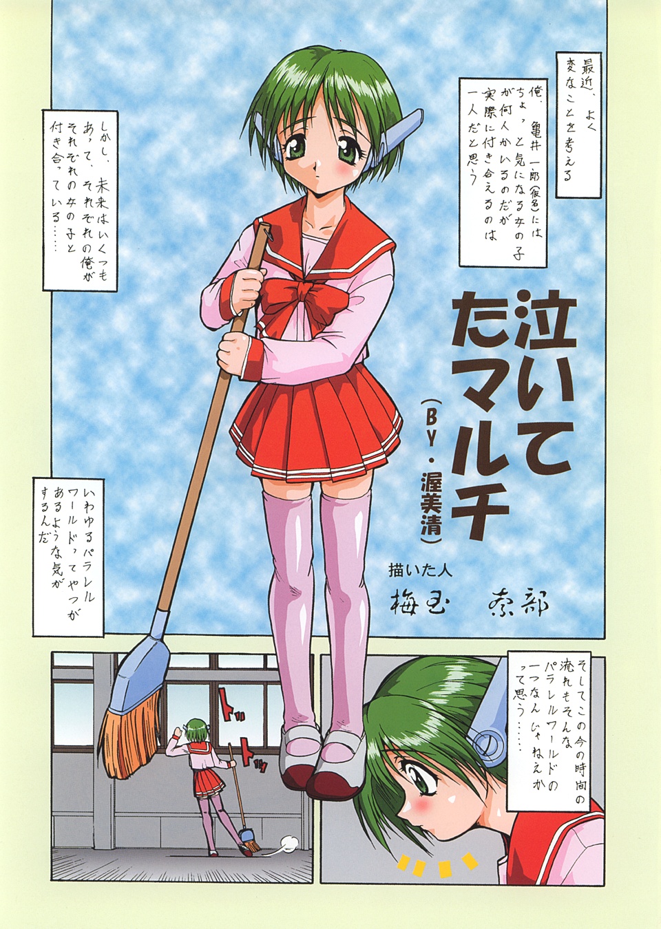 (Cレヴォ34) [釣りキチ同盟 (梅玉奈部)] 色付き! 梅玉ンガ集 きぃ～! (よろず)　