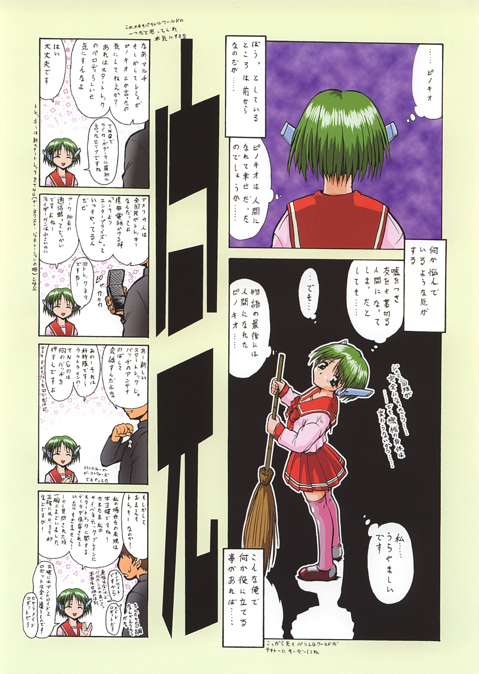 (Cレヴォ34) [釣りキチ同盟 (梅玉奈部)] 色付き! 梅玉ンガ集 きぃ～! (よろず)　