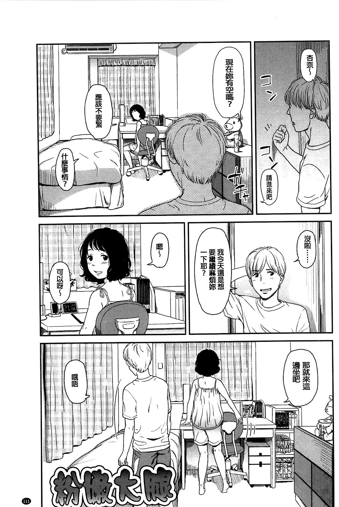 [鬼束直] いもーてぃぶ [中国翻訳]