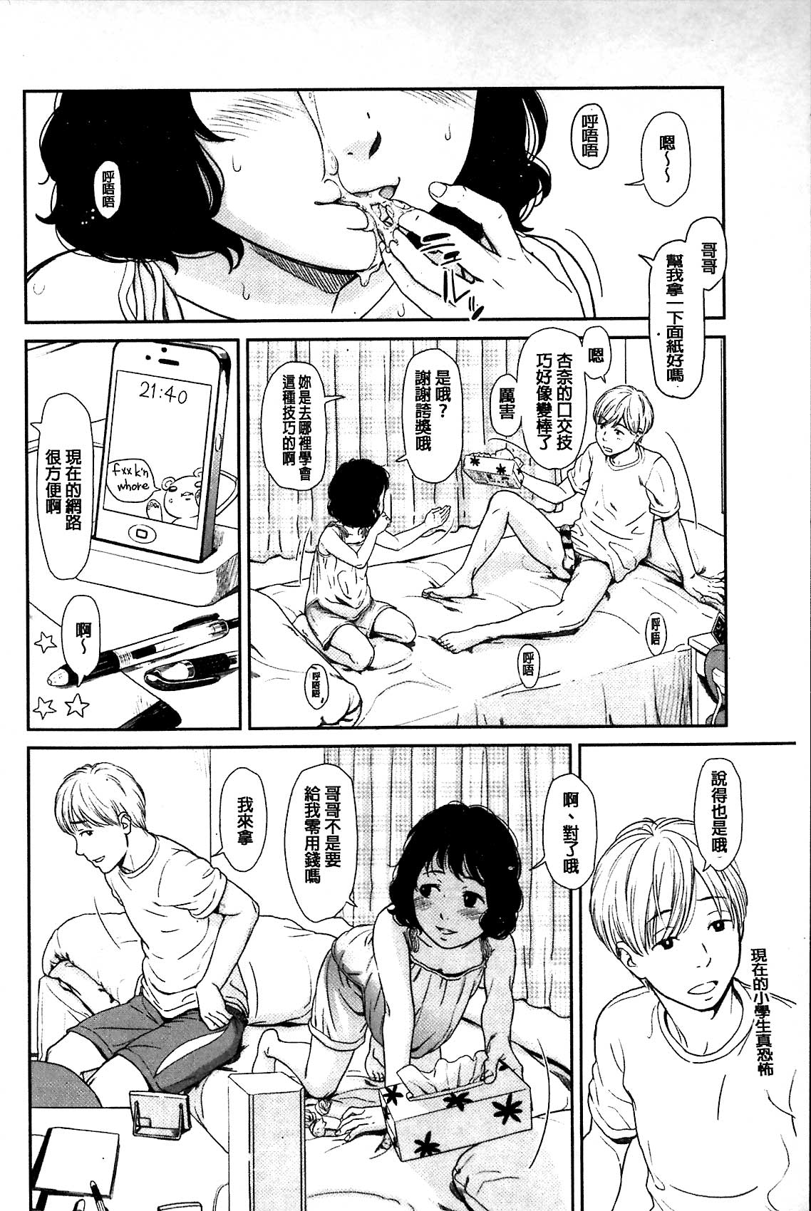 [鬼束直] いもーてぃぶ [中国翻訳]
