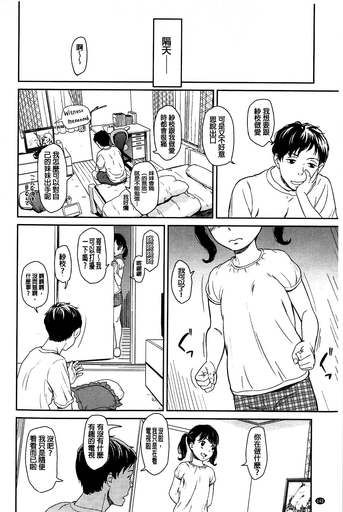 [鬼束直] いもーてぃぶ [中国翻訳]