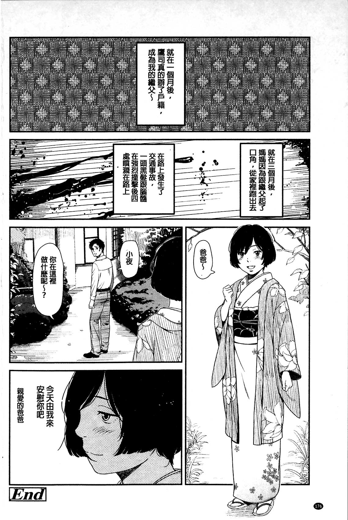 [鬼束直] いもーてぃぶ [中国翻訳]