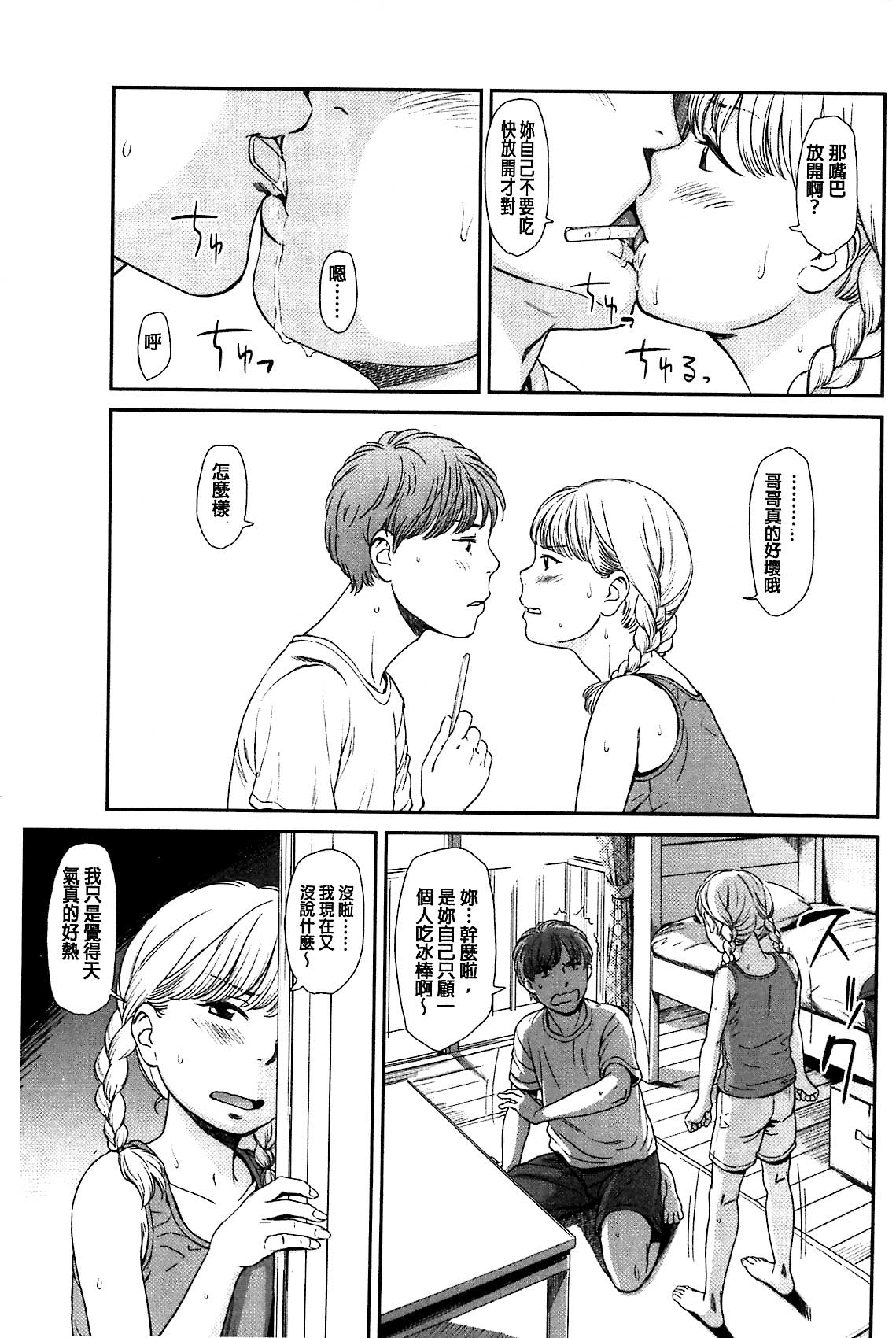 [鬼束直] いもーてぃぶ [中国翻訳]