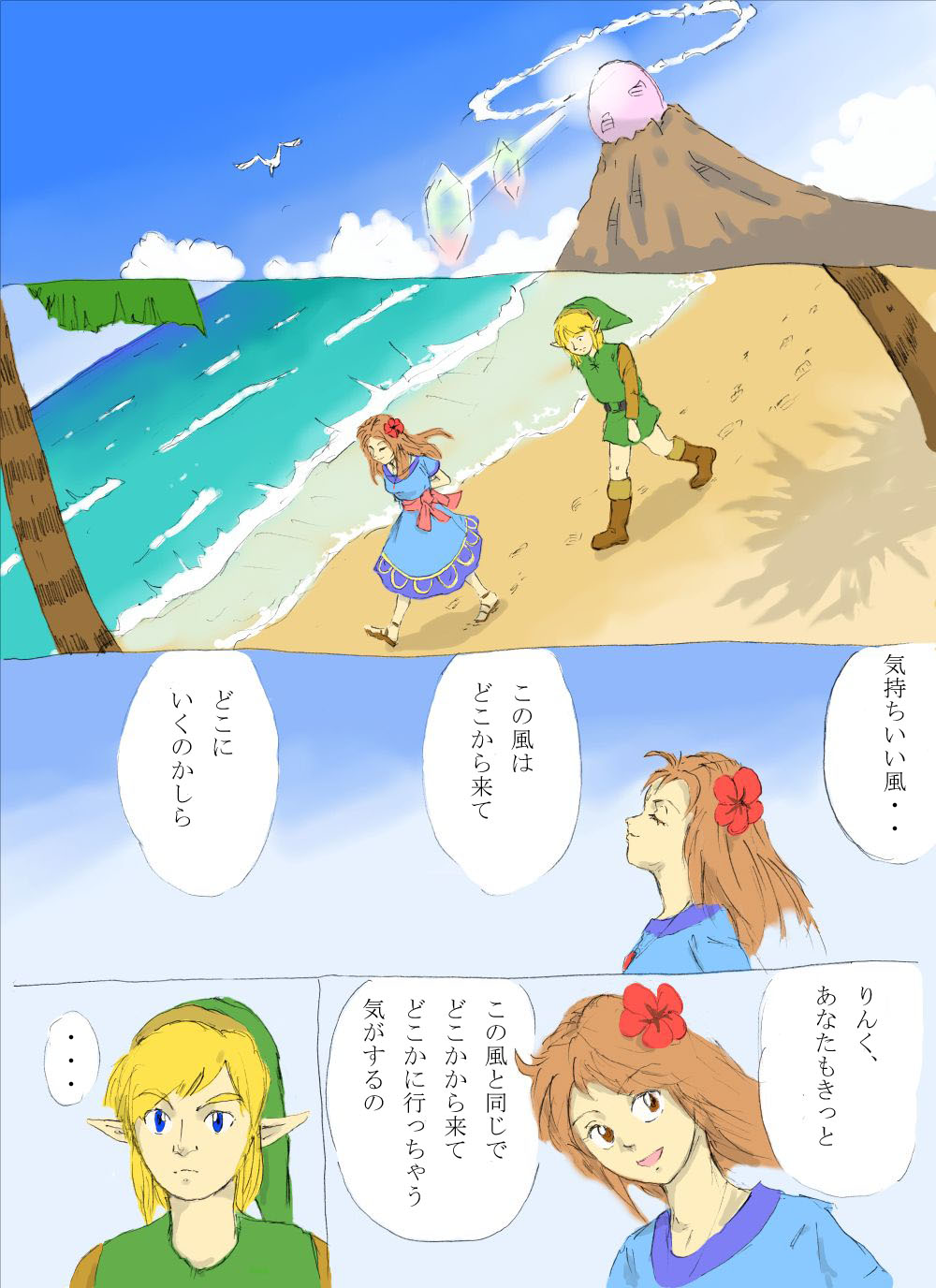 [おのきう] なんたらon the beach！の巻 (ゼルダの伝説)