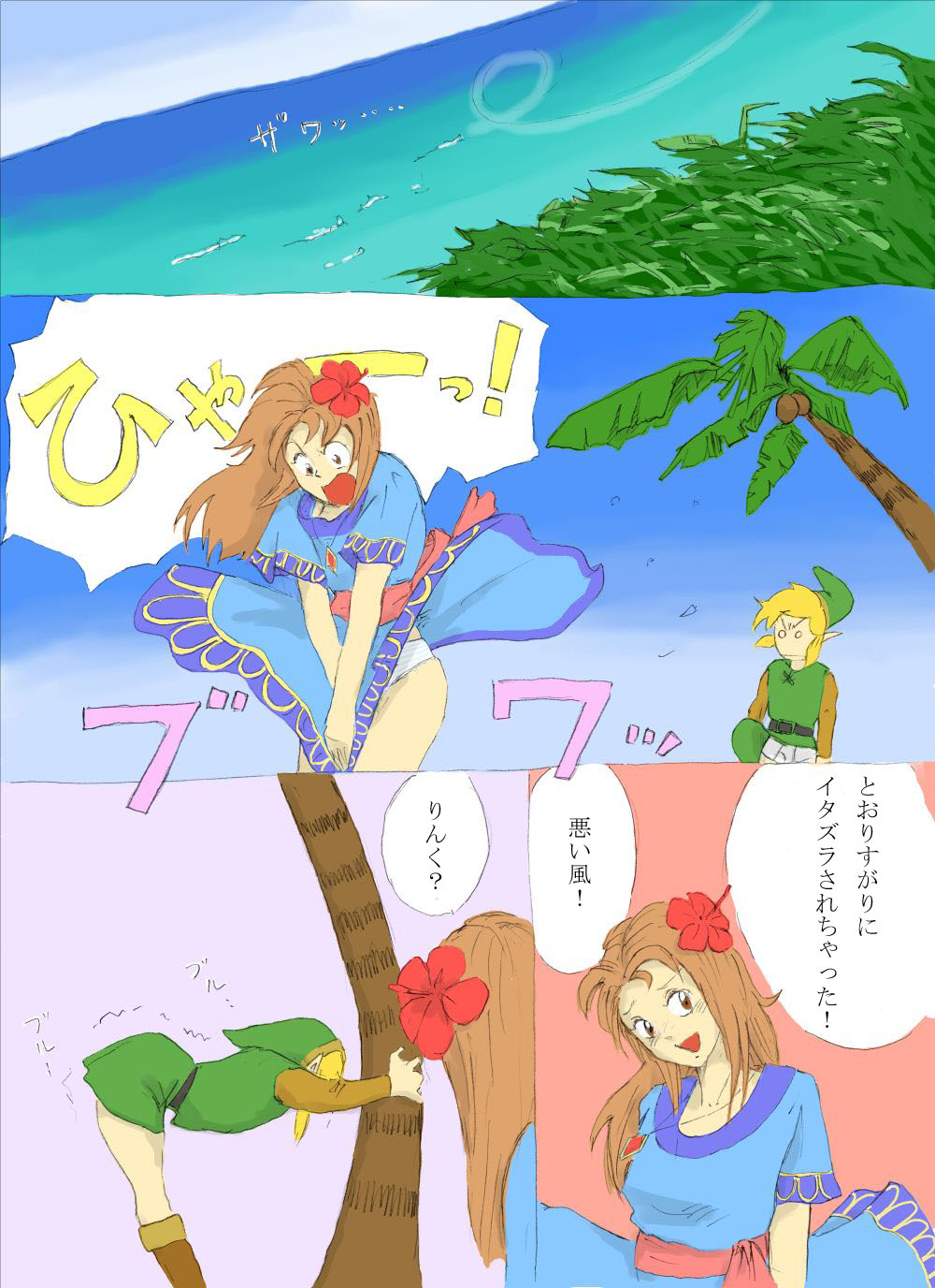 [おのきう] なんたらon the beach！の巻 (ゼルダの伝説)