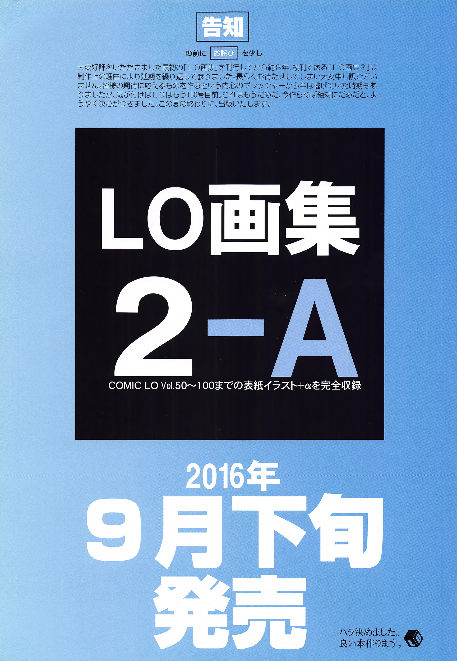 COMIC LO 2016年7月号