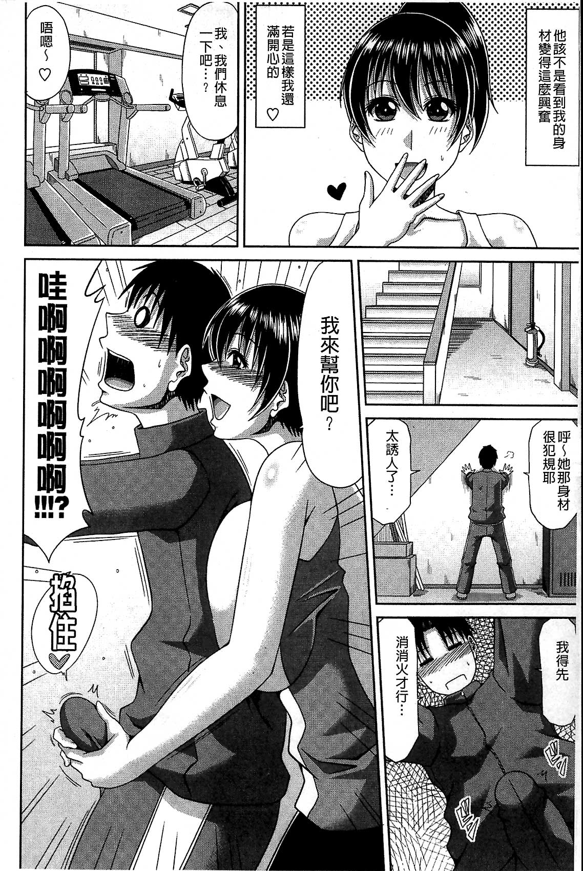 [甲斐ひろゆき] 巨乳エロ漫画家さんとのパコハメ資料づくりは大変ですっ! [中国翻訳]