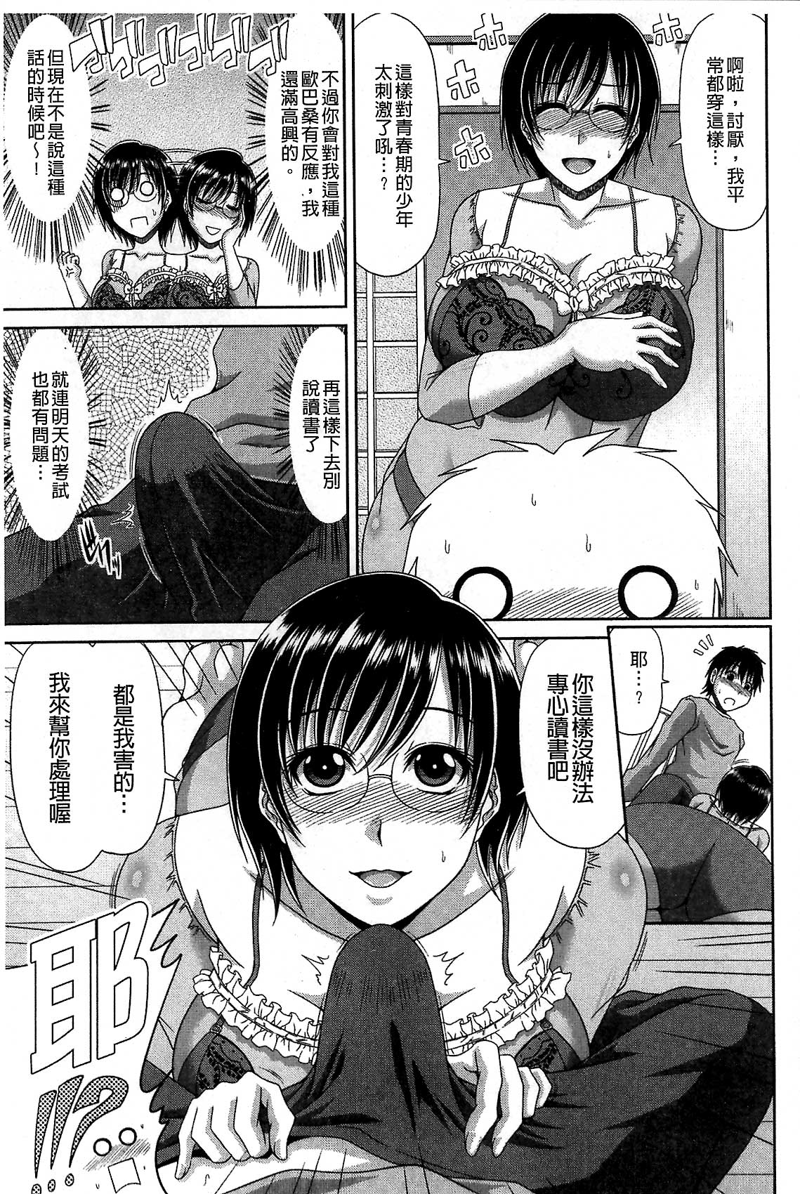 [甲斐ひろゆき] 巨乳エロ漫画家さんとのパコハメ資料づくりは大変ですっ! [中国翻訳]