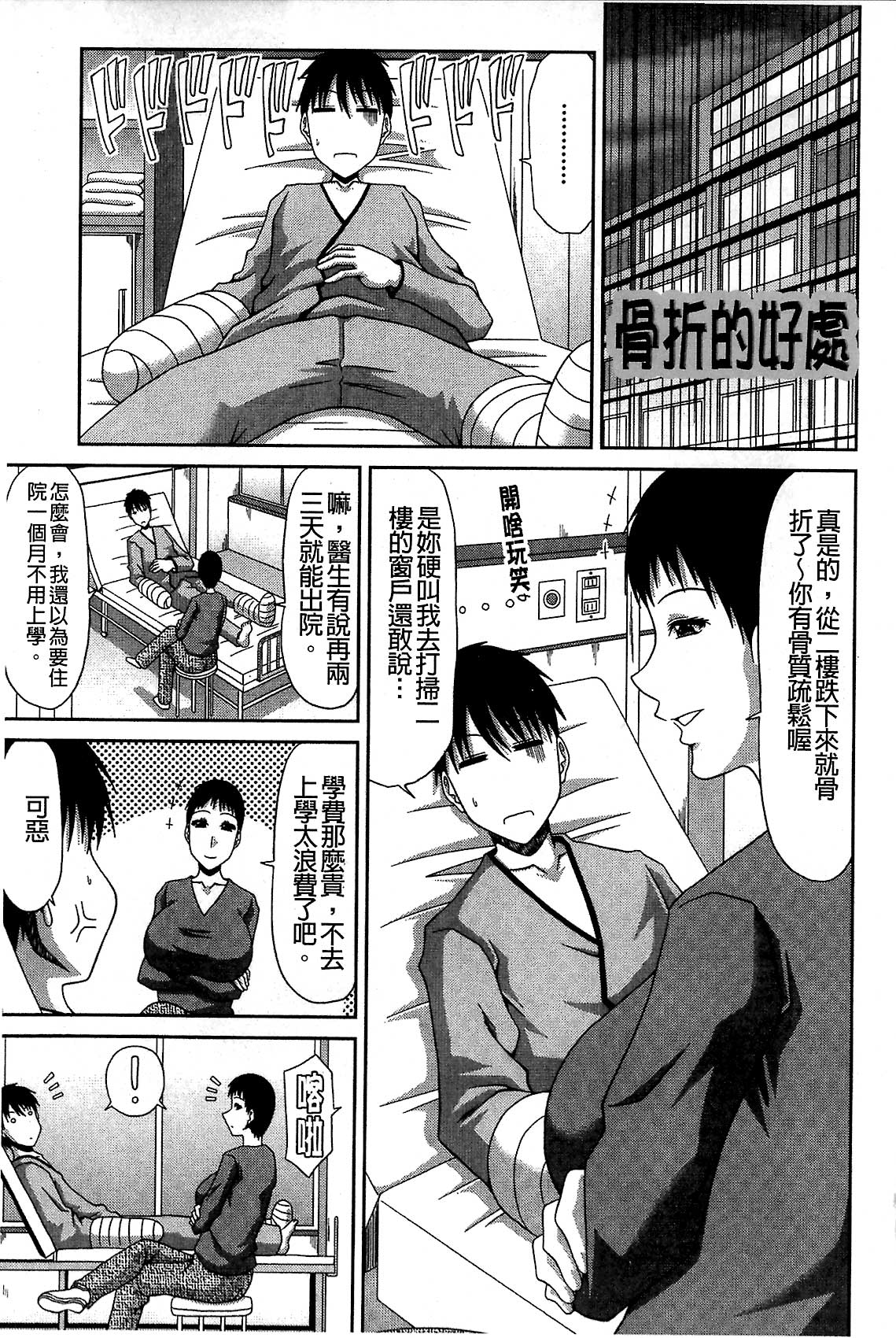 [甲斐ひろゆき] 巨乳エロ漫画家さんとのパコハメ資料づくりは大変ですっ! [中国翻訳]